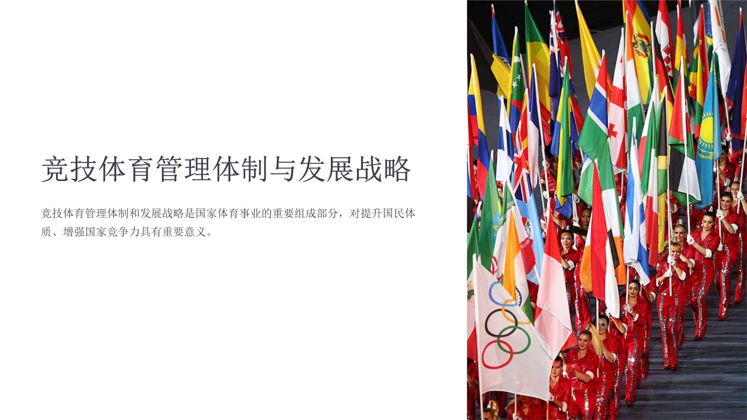 关于B体育:多元文化与体育的碰撞，全球化背景下的体育变革的信息