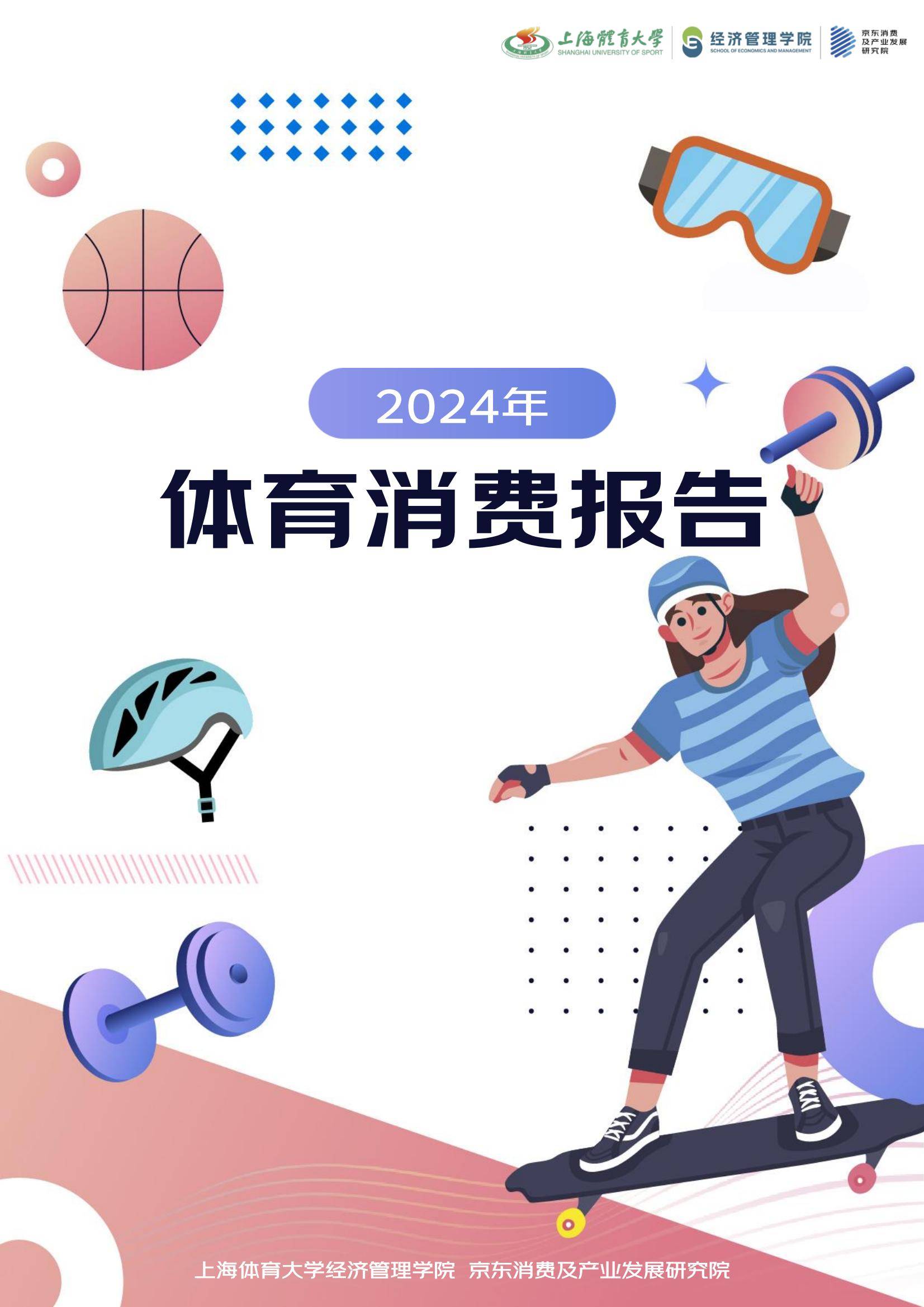 包含B体育:体育用品市场，需求不断增长的词条