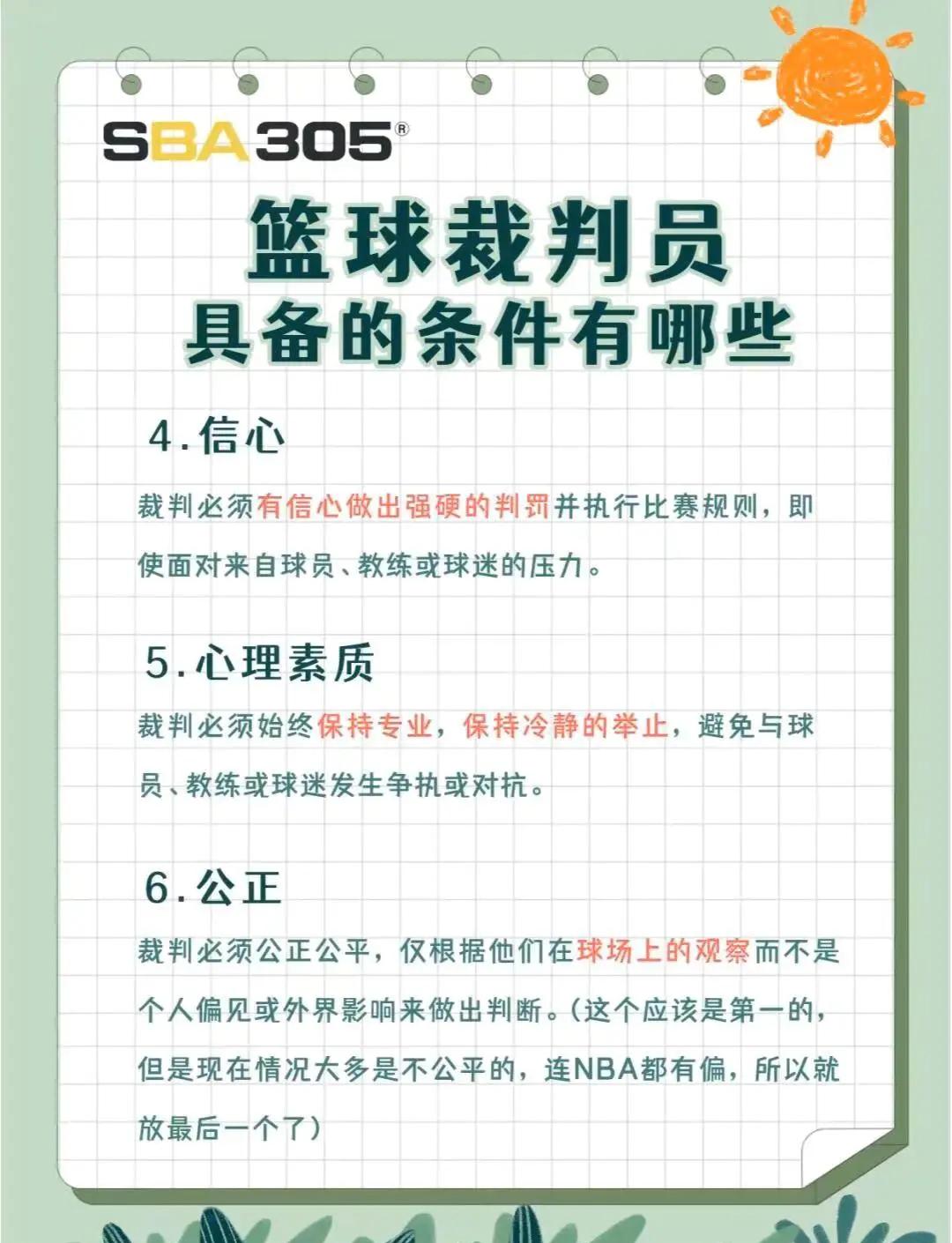 包含B体育官方网址：中国篮球裁判员执法水平提升，公正公平是根本的词条