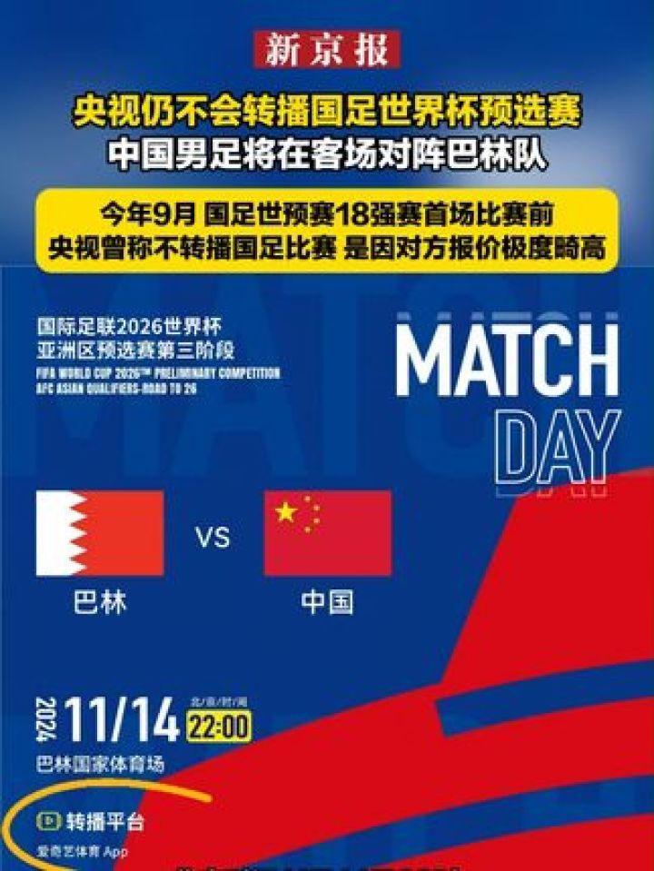 关于B体育平台：国足世界杯预选赛关键战，出线形势分析的信息
