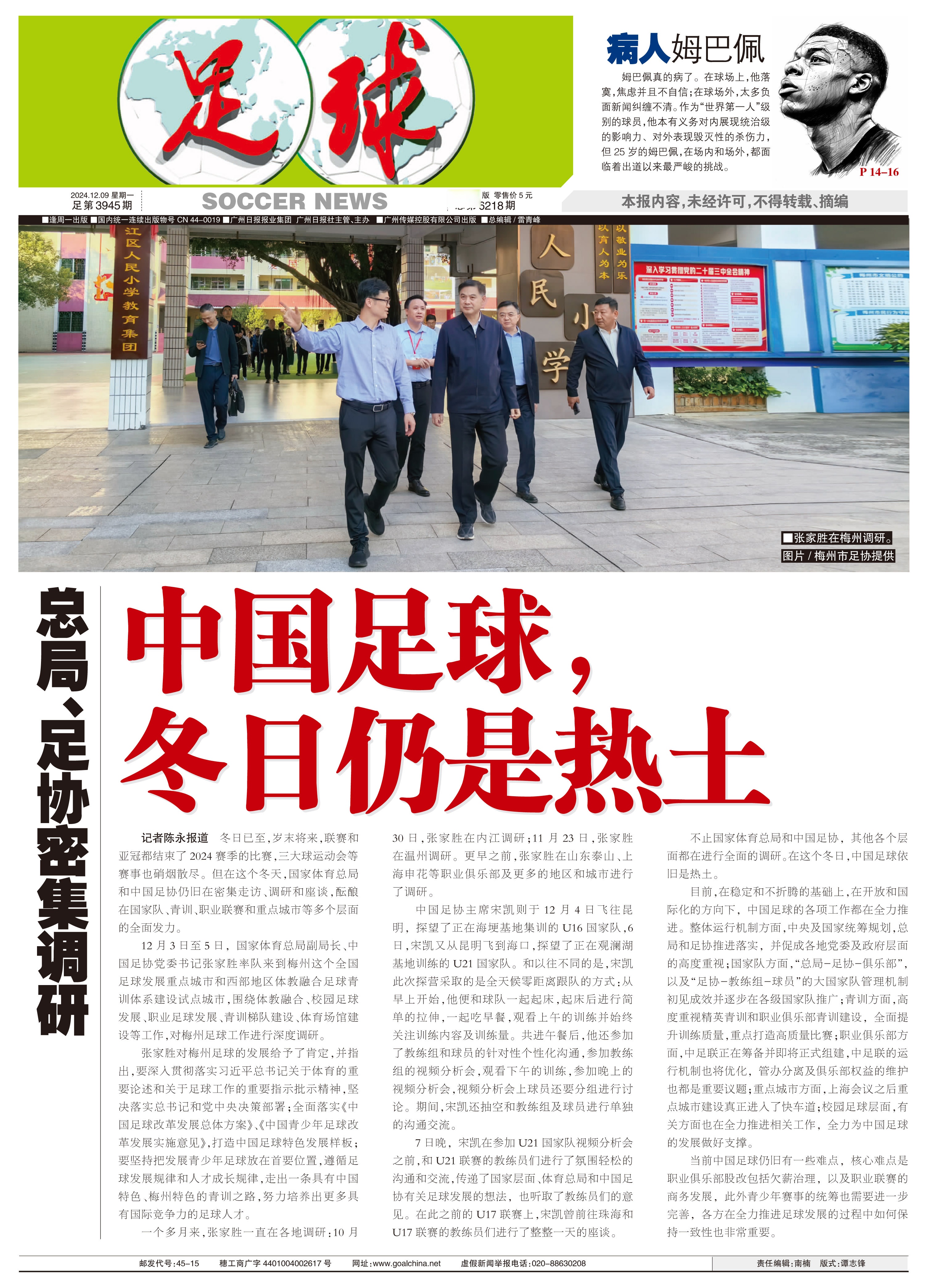 B体育平台:中国足球协会品牌形象重塑：提升公信力与社会责任感的简单介绍