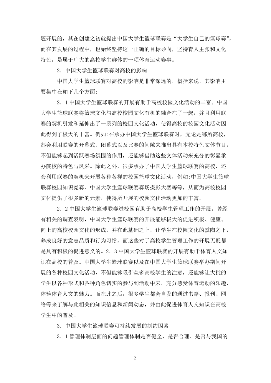 B体育官方网址：中国篮球产业，如何才能实现可持续发展？的简单介绍