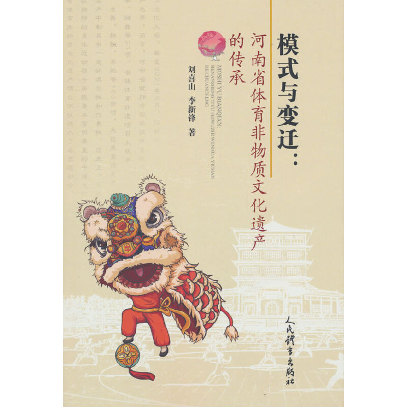 包含B体育:社会变迁与体育文化：如何应对时代的变化的词条